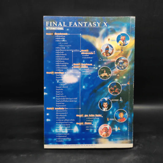 Final Fantasy X - Play Station 2 รูปที่ 2