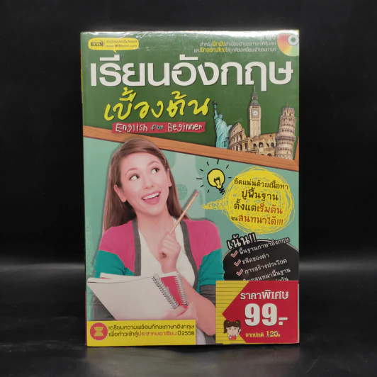 เรียนอังกฤษเบื้องต้น รูปที่ 1
