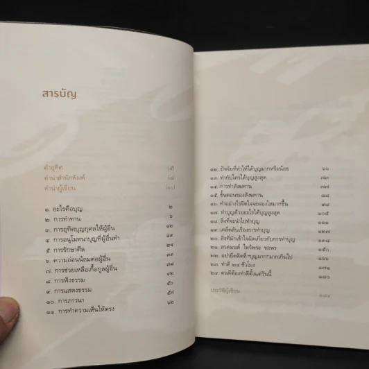 ทำดี 24 ชั่วโมง - ณัฐพบธรรม รูปที่ 6