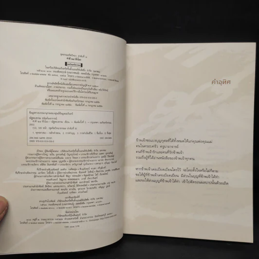 ทำดี 24 ชั่วโมง - ณัฐพบธรรม รูปที่ 5