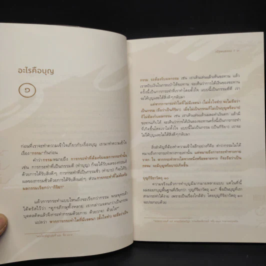ทำดี 24 ชั่วโมง - ณัฐพบธรรม รูปที่ 7