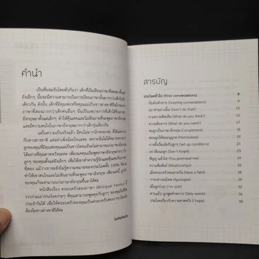 ครอบครัวสองภาษา (Bilingual Family) - SeReNade รูปที่ 6