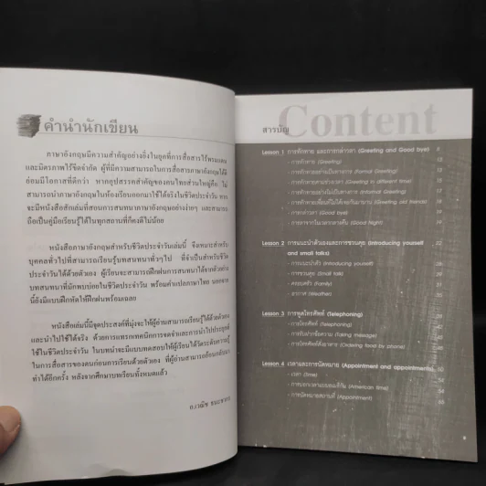 เก่งสนทนาภาษาอังกฤษใน 10 สัปดาห์ - อ.เวณิช ธนะชากร รูปที่ 6