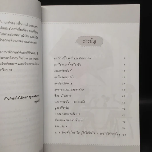 สปี๊กอิงลิชในชีวิตประจำวัน คุยกับฝรั่งได้ในทุกสถานการณ์ - ครูเดซี่ รูปที่ 6