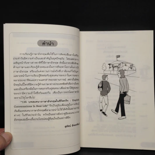 135 บทสนทนาภาษาอังกฤษในชีวิตจริง - สุทัศน์ สังคะพันธ์ รูปที่ 6