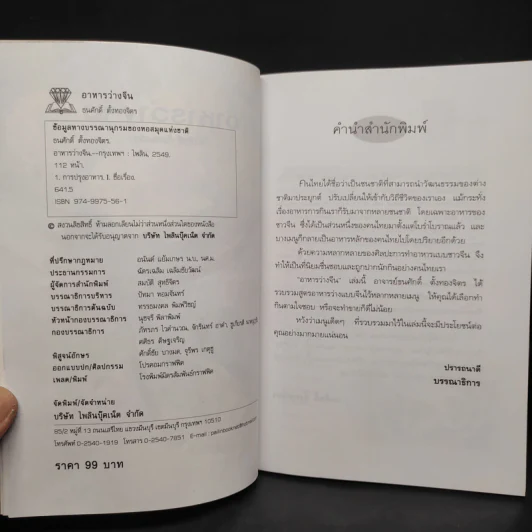 อาหารว่างจีน - ธนศักดิ์ ตั้งทองจิตร รูปที่ 5