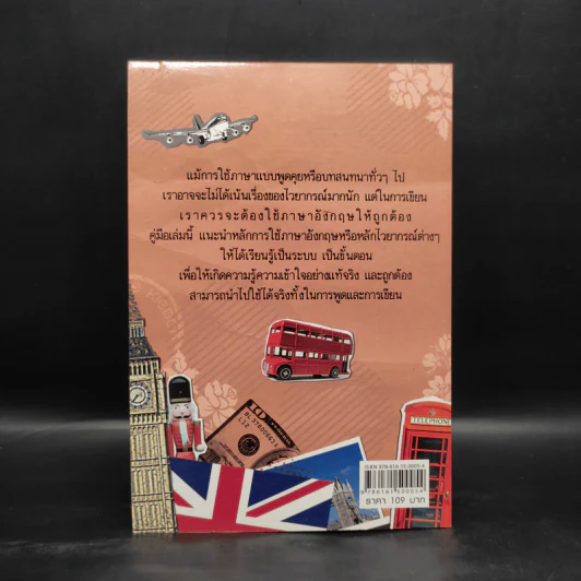 ฝึกพูดภาษาอังกฤษง่ายนิดเดียว - เมธี นาคศิริ ลอว์สัน รูปที่ 2