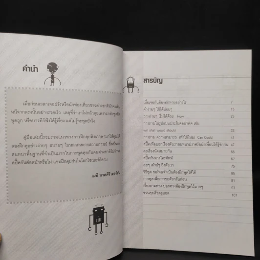 ฝึกพูดภาษาอังกฤษง่ายนิดเดียว - เมธี นาคศิริ ลอว์สัน รูปที่ 6