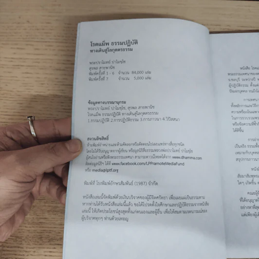 โรดแม็พ ธรรมปฏิบัติ ทางเดินสู่โลกุตตรธรรม - หลวงพ่อปราโมทย์ รูปที่ 6