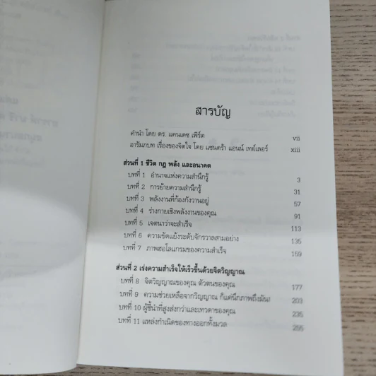 สูตรลับความสำเร็จ - Sandra Anne Tayer, Sharon A. K รูปที่ 7
