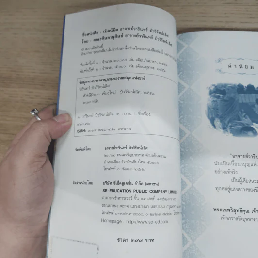 เปิดนิมิต อาจารย์วารินทร์ บัววิรัตน์เลิศ มหัศจรรย์แห่งบุญและกรรม รูปที่ 6