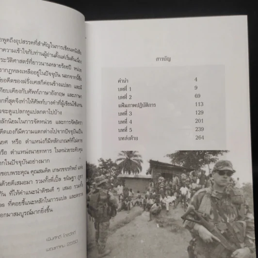 หน่วยรบพิเศษ ฝรั่งเศส - เพิ่มศักดิ์ โตสวัสดิ์ รูปที่ 6