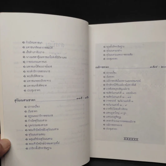 กวีวรชาดก เล่ม 1 - พระธรรมปริยัติโสภณ รูปที่ 7