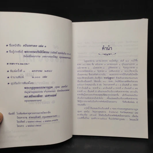 กวีวรชาดก เล่ม 1 - พระธรรมปริยัติโสภณ รูปที่ 5