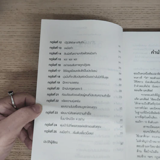 วิธีขโมยความสำเร็จจากอนาคต The Success Principles - Jack Canfield รูปที่ 8