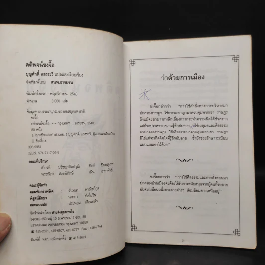 คติพจน์ขงจื๊อ - บุญศักดิ์ แสงระวี รูปที่ 5
