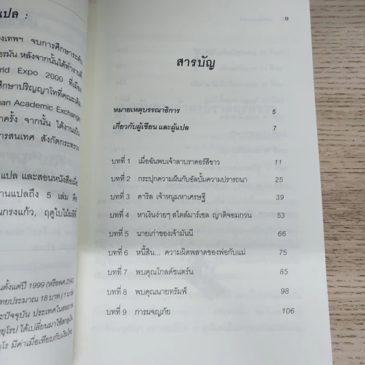 หมาน้อยสอนรวย - Bodo Schafer (โบโด เชเฟอร์) รูปที่ 7