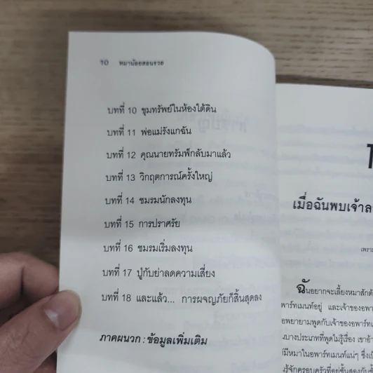 หมาน้อยสอนรวย - Bodo Schafer (โบโด เชเฟอร์) รูปที่ 8