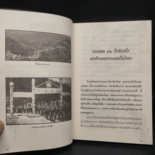 เรื่องเก่าเล่าปัจจุบัน - โรม บุนนาค รูปที่ 6