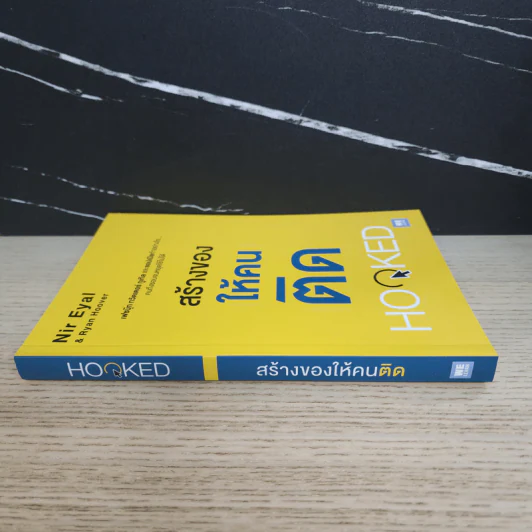 สร้างของให้คนติด HOOKED - Nir Eyal, Ryan Hoover รูปที่ 2