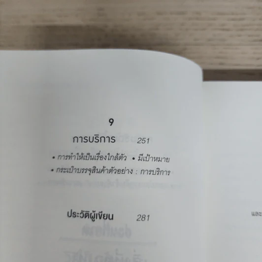 เกิดเป็นคนต้องขายเป็น To Sell is Human - Daniel H. Pink รูปที่ 8