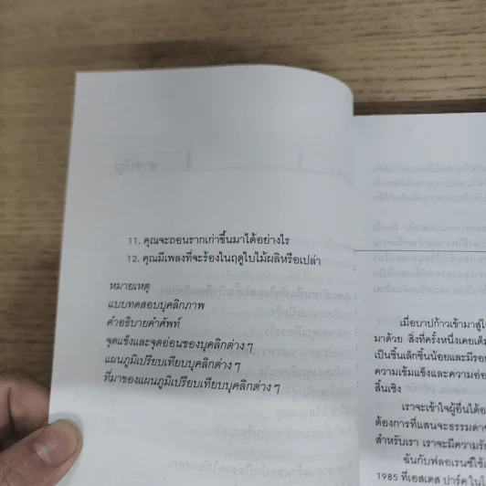 Personality Tree บุคลิกภาพเชิงบวก ต้นไม้แห่งบุคลิกภาพ รูปที่ 8