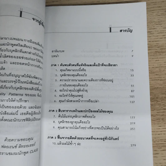 Personality Tree บุคลิกภาพเชิงบวก ต้นไม้แห่งบุคลิกภาพ รูปที่ 7