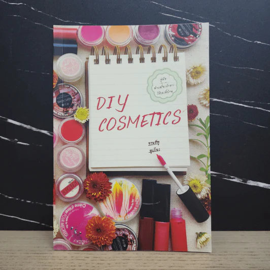 Diy Cosmetics คู่มือทำเครื่องสำอางไว้ใช้เองที่บ้าน รูปที่ 1