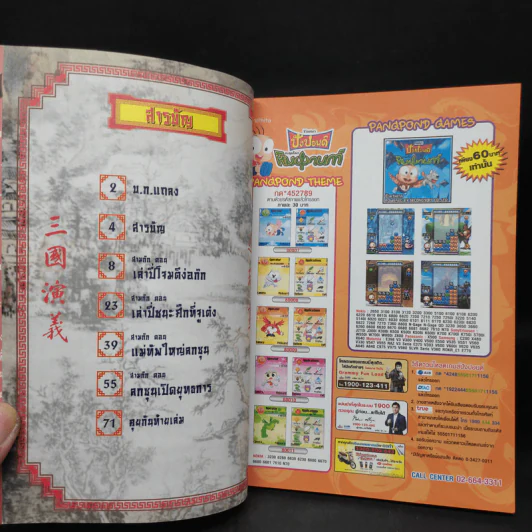 การ์ตูน มหาสนุก ฉบับ สามก๊ก เล่ม 36 - หมูนินจา รูปที่ 5