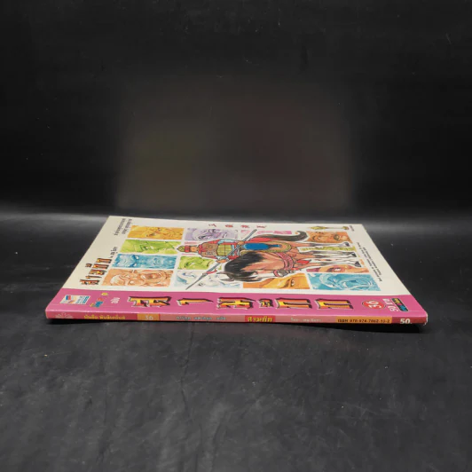 การ์ตูน มหาสนุก ฉบับ สามก๊ก เล่ม 36 - หมูนินจา รูปที่ 3