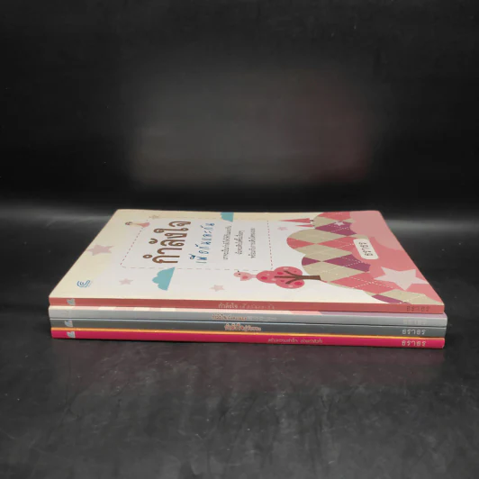 หนังสือเสริมกำลังใจ 4 เล่ม - ธราธร รูปที่ 2