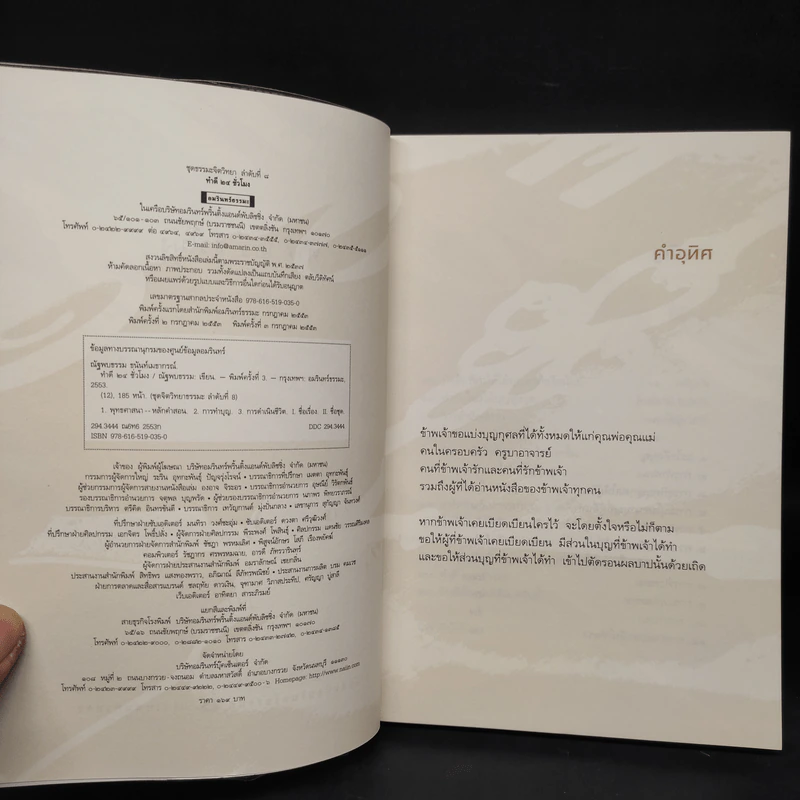 ทำดี 24 ชั่วโมง - ณัฐพบธรรม รูปที่ 5