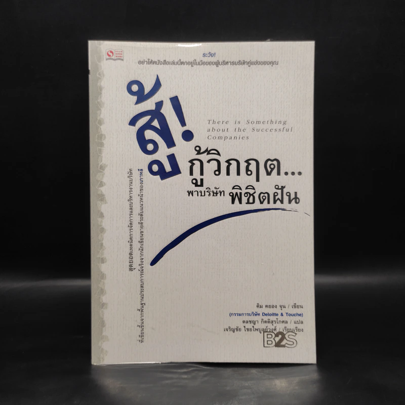 สู้! กู้วิกฤต...พาบริษัทพิชิตฝัน - คิม คยอง จุน รูปที่ 1