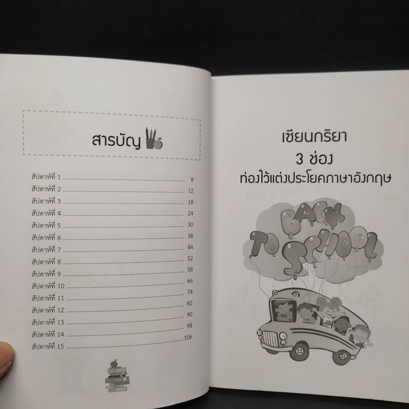 เซียนกริยา 3 ช่อง - ทิวา พรนิมิตรกุล รูปที่ 6