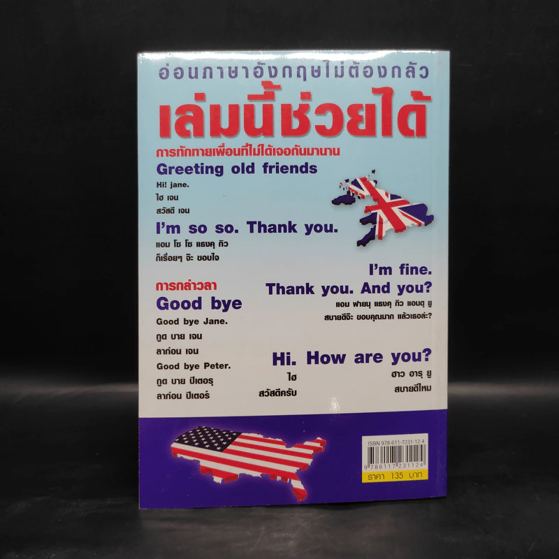 เก่งสนทนาภาษาอังกฤษใน 10 สัปดาห์ - อ.เวณิช ธนะชากร รูปที่ 2