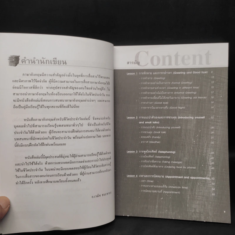 เก่งสนทนาภาษาอังกฤษใน 10 สัปดาห์ - อ.เวณิช ธนะชากร รูปที่ 6