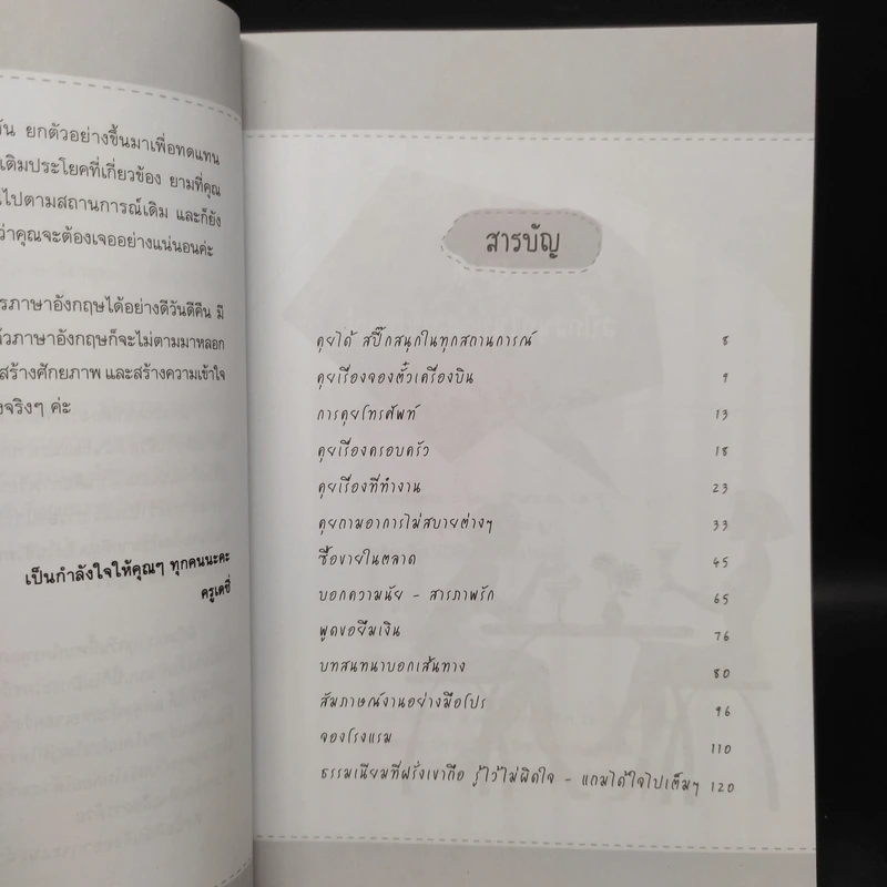 สปี๊กอิงลิชในชีวิตประจำวัน คุยกับฝรั่งได้ในทุกสถานการณ์ - ครูเดซี่ รูปที่ 6