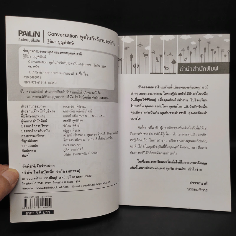Conversation พูดในกิจวัตรประจำวัน - ฐิติมา บุญพิทักษ์ รูปที่ 5