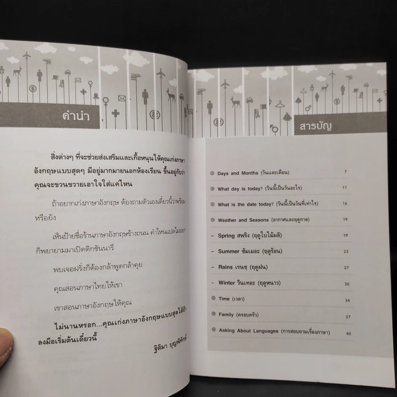 Conversation พูดในกิจวัตรประจำวัน - ฐิติมา บุญพิทักษ์ รูปที่ 6