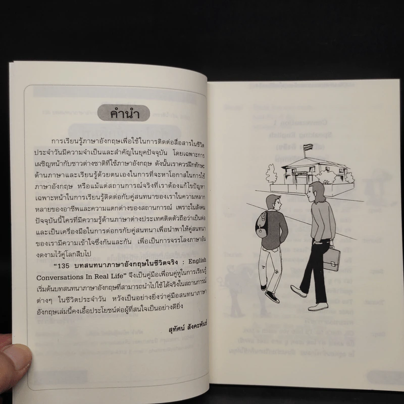 135 บทสนทนาภาษาอังกฤษในชีวิตจริง - สุทัศน์ สังคะพันธ์ รูปที่ 6
