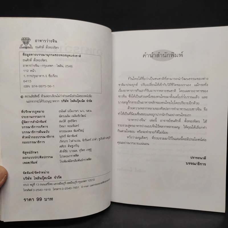 อาหารว่างจีน - ธนศักดิ์ ตั้งทองจิตร รูปที่ 5