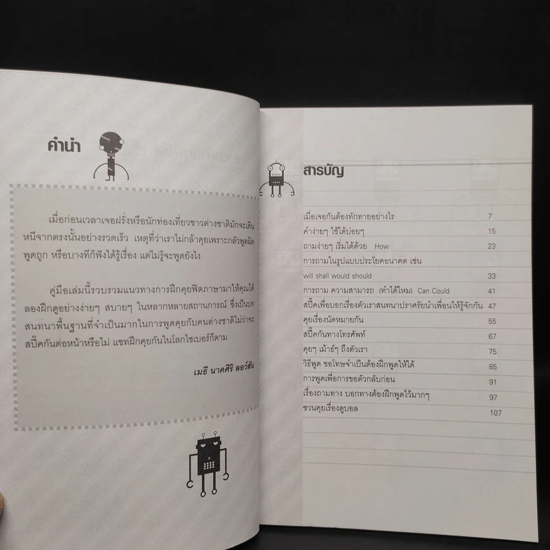 ฝึกพูดภาษาอังกฤษง่ายนิดเดียว - เมธี นาคศิริ ลอว์สัน รูปที่ 6
