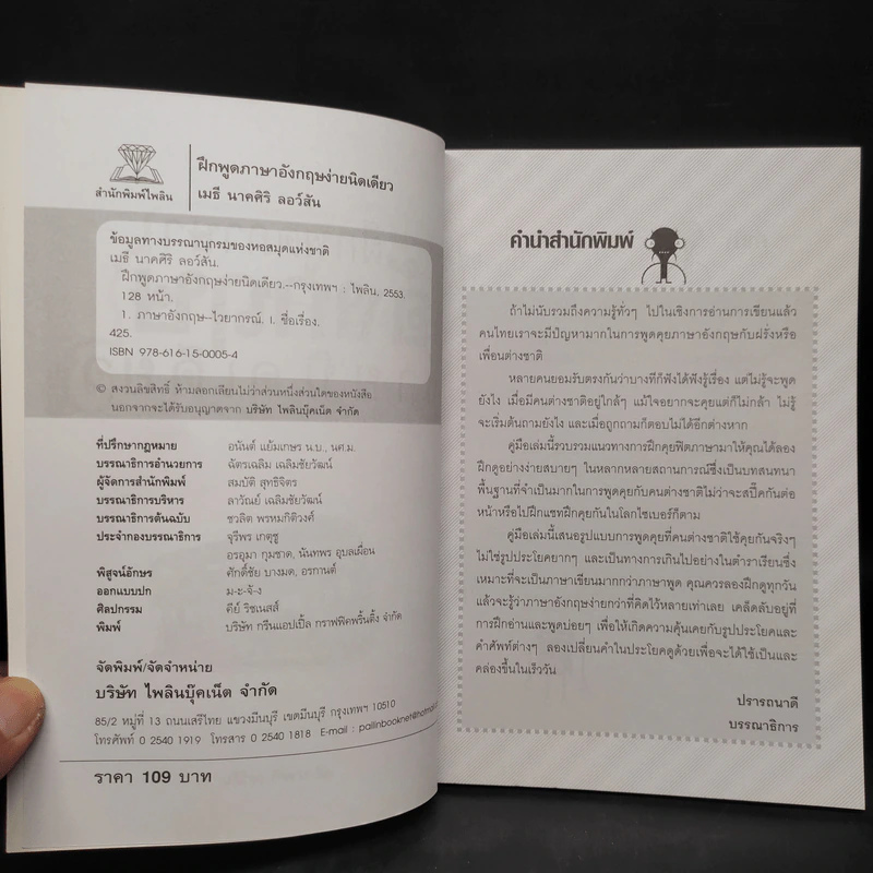 ฝึกพูดภาษาอังกฤษง่ายนิดเดียว - เมธี นาคศิริ ลอว์สัน รูปที่ 5