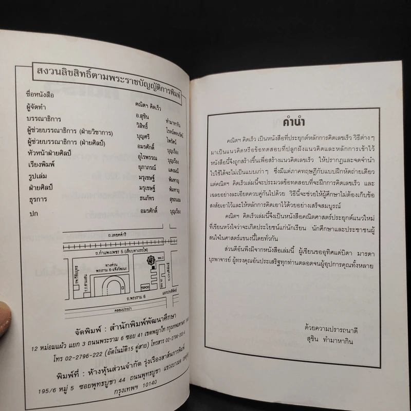 คณิตฯคิดเร็ว - สุชิน ทำมาหากิน รูปที่ 5