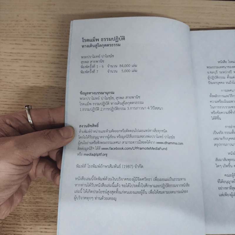 โรดแม็พ ธรรมปฏิบัติ ทางเดินสู่โลกุตตรธรรม - หลวงพ่อปราโมทย์ รูปที่ 6