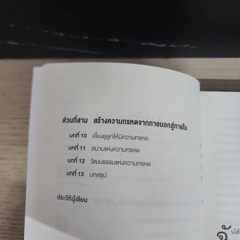 GRIT สิ่งที่ต้องมี...เมื่อคุณไม่มีแต้มต่อในชีวิต - Angela Duckworth รูปที่ 7