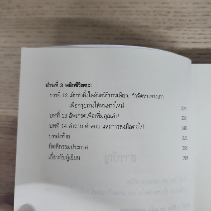 สูตรลับความสำเร็จ - Sandra Anne Tayer, Sharon A. K รูปที่ 8