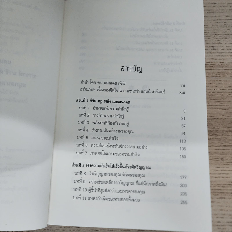 สูตรลับความสำเร็จ - Sandra Anne Tayer, Sharon A. K รูปที่ 7
