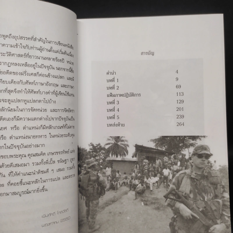 หน่วยรบพิเศษ ฝรั่งเศส - เพิ่มศักดิ์ โตสวัสดิ์ รูปที่ 6