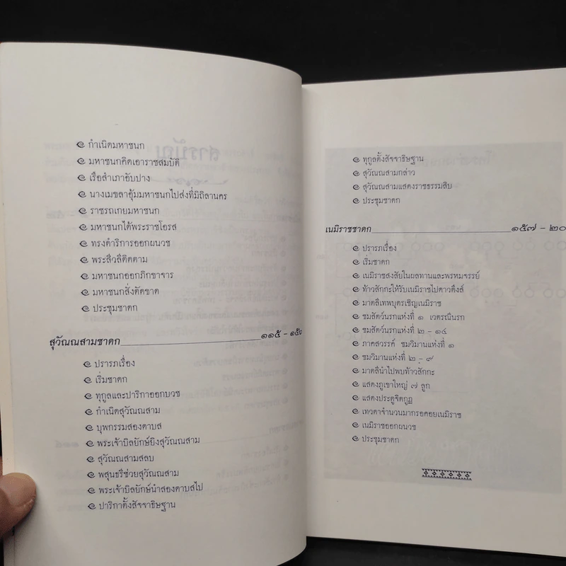 กวีวรชาดก เล่ม 1 - พระธรรมปริยัติโสภณ รูปที่ 7